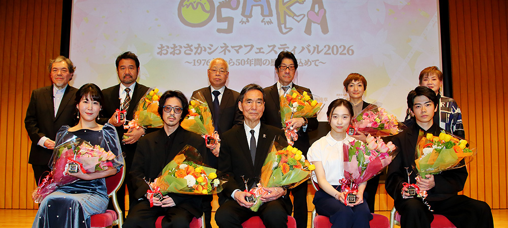 おおさかシネマフェスティバル2026
