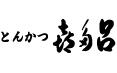 とんかつ喜多呂